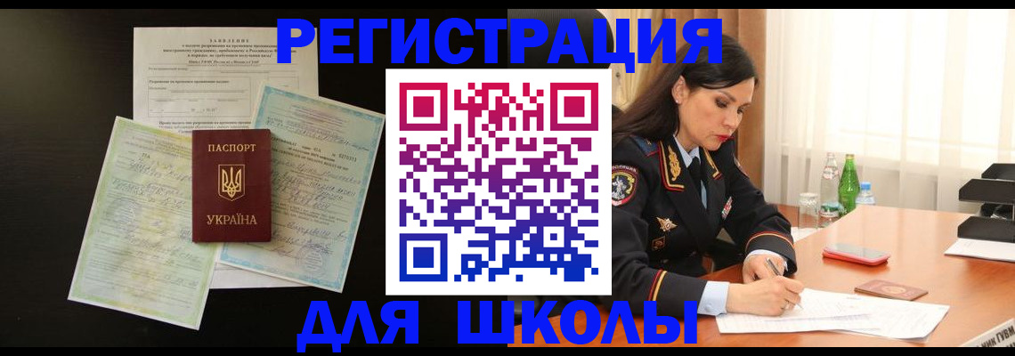 временная прописка в Ленинградской области