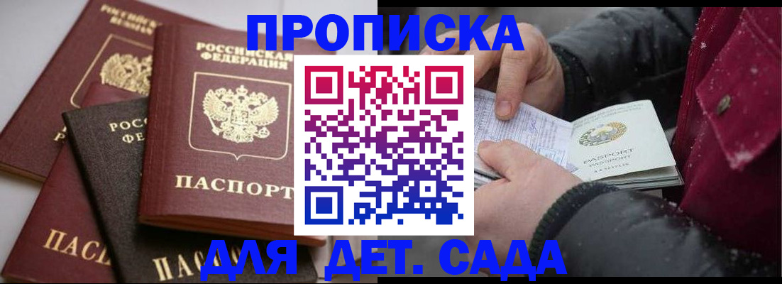 прописка штамп в Ленинградской области